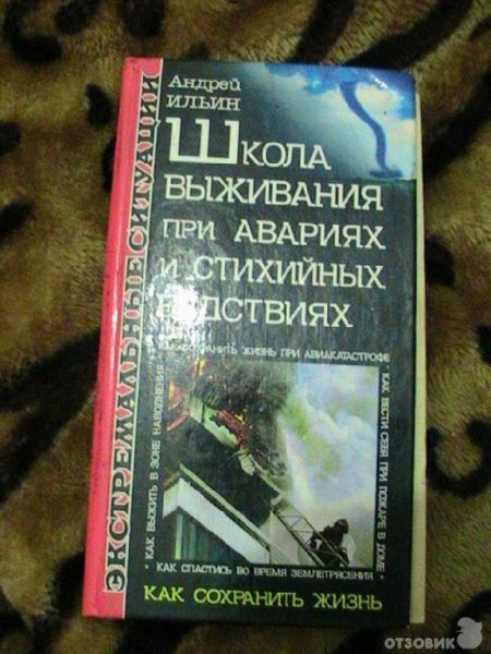 Школа выживания