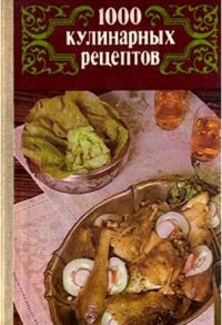 кулинарных рецептов В. Астафьев