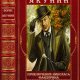 Акунин Борис. Циклы Приключения Николаса Фандорина 1-7