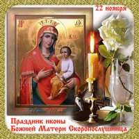 Анимированная открытка праздник иконы (1)
