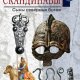Хильда Эллис Дэвидсон. Древние скандинавы. Сыны северных бог