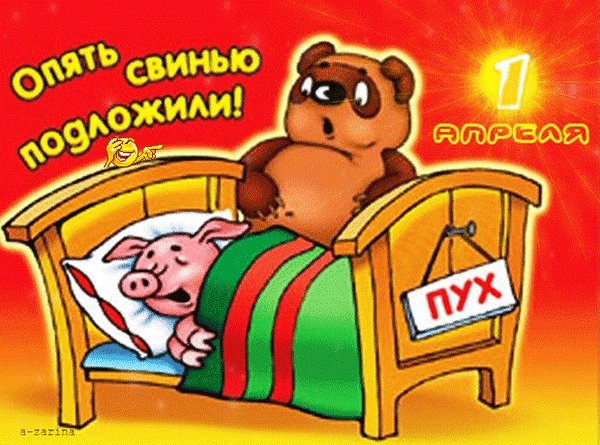 Анимированная открытка опять свинью