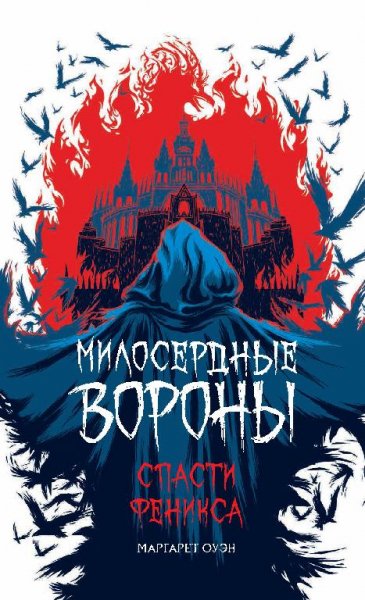 Спасти Феникса