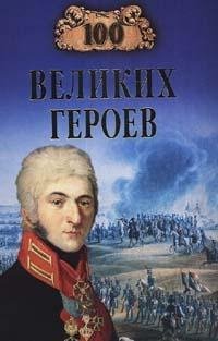 Великих Героев
