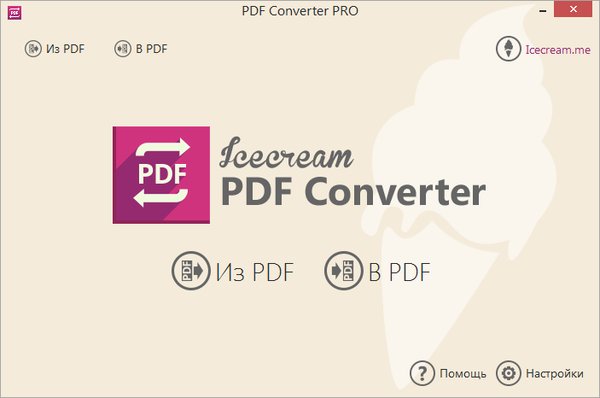 Icecream PDF Converter Pro 1.60part1