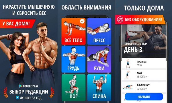 Тренировки для Дома Pro v1.6.7