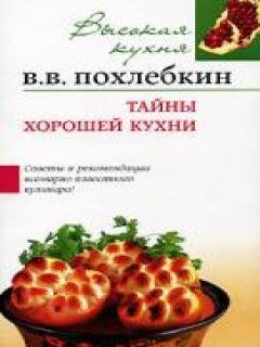 taynyi horoshey kuhni