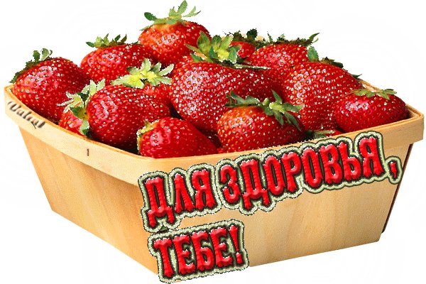 анимированная открытка для здоровья