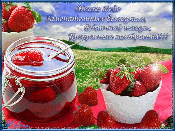 Прекрасного настроения!