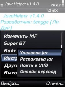 JavaHelper v1.4.0 RUS