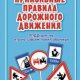 ППДД. Прикольные правила дорожного движе