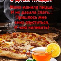 Анимированная открытка с днём пиццы (1)