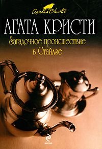 Эркюль Пуаро