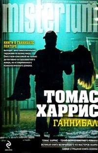Ганнибал