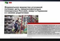 В Германии нашлись более 160 детей, про которых ранее Киев..