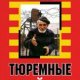 Трагедия и комедия русских блатных словарей