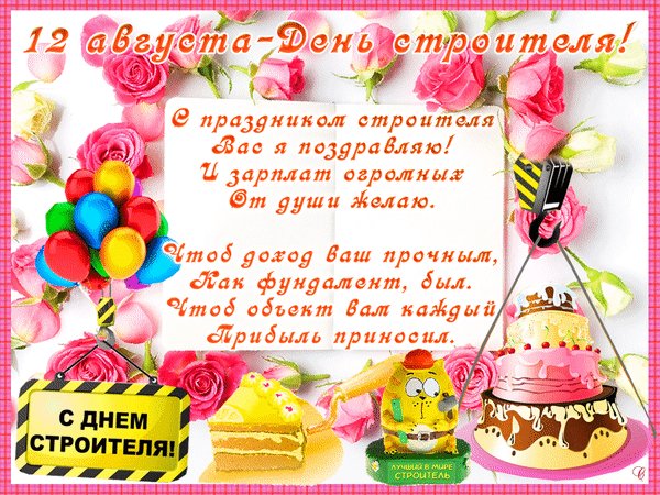 анимированная открытка поздравляю с