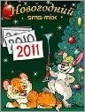 SMS MIX 2011 Новогодний RUS 128x160