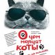 О чём молчат коты