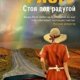 Стоя под радугой