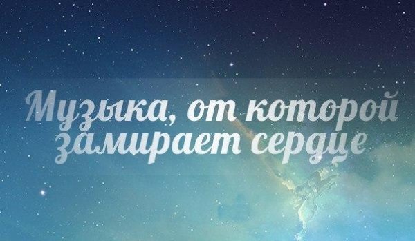 Многоточие и Дыши - Взгляни на небо