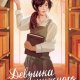 Аоно Кэй Девушка из книжного (2025)