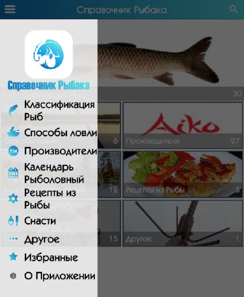Справочник Рыбака 1.0 (Рекламы нет)