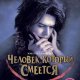 Гюго Виктор. Человек который смеется - m