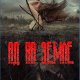 Ад на земле. Книга I