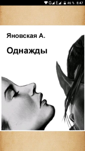 Однажды
