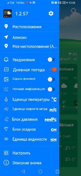 Погода 1.2.57 build 57 armeabi-v7a,arm64-v8a Mod