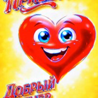 Привет