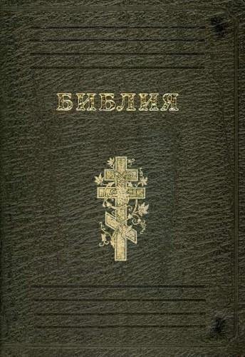 Библия.doc