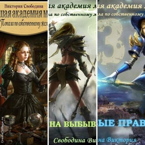 Лучшая академия магии. Трилогия