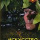 Искусство снайпера