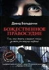 Bozhestvennoe pravosudie