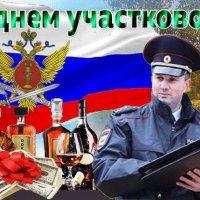 Анимированная открытка с днём участкового (1)