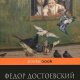 Достоевский - Записки из мертвого дома