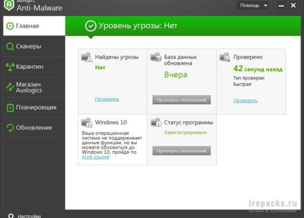Auslogics Anti-Malware 1.21.0.9 (Repack &amp;amp; Portable)