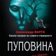Пуповина.А.Варго