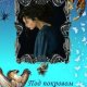 Под покровом призрачных туманов