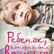 Дэйв Пельцер - Ребенок который был вещью