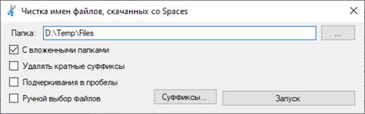RemoveSpacesSuffixes