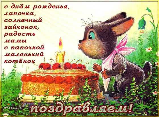 Анимированная открытка с днём рожденья