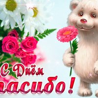 Анимированная открытка 11 января день (2)