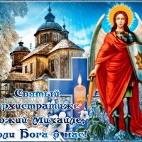 Анимированная открытка михайлов день (1)