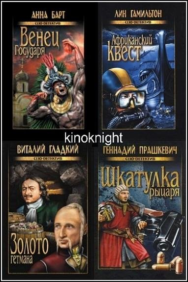 Clio-детектив [18 книг] (2008-2011) FB2