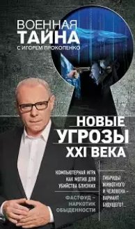 Военная тайна
