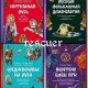 Страшно интересная Россия [14 книг] (2023-2026) FB2