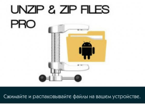 UNZIP &amp;amp; ZIP FILES PRO 3.6.0